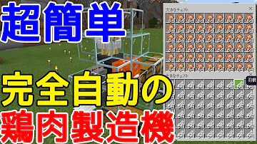 マインクラフト おしゃれな鶏小屋を建築するよ 中身は自動鶏肉回収機 マイクラ実況 114 Mp3