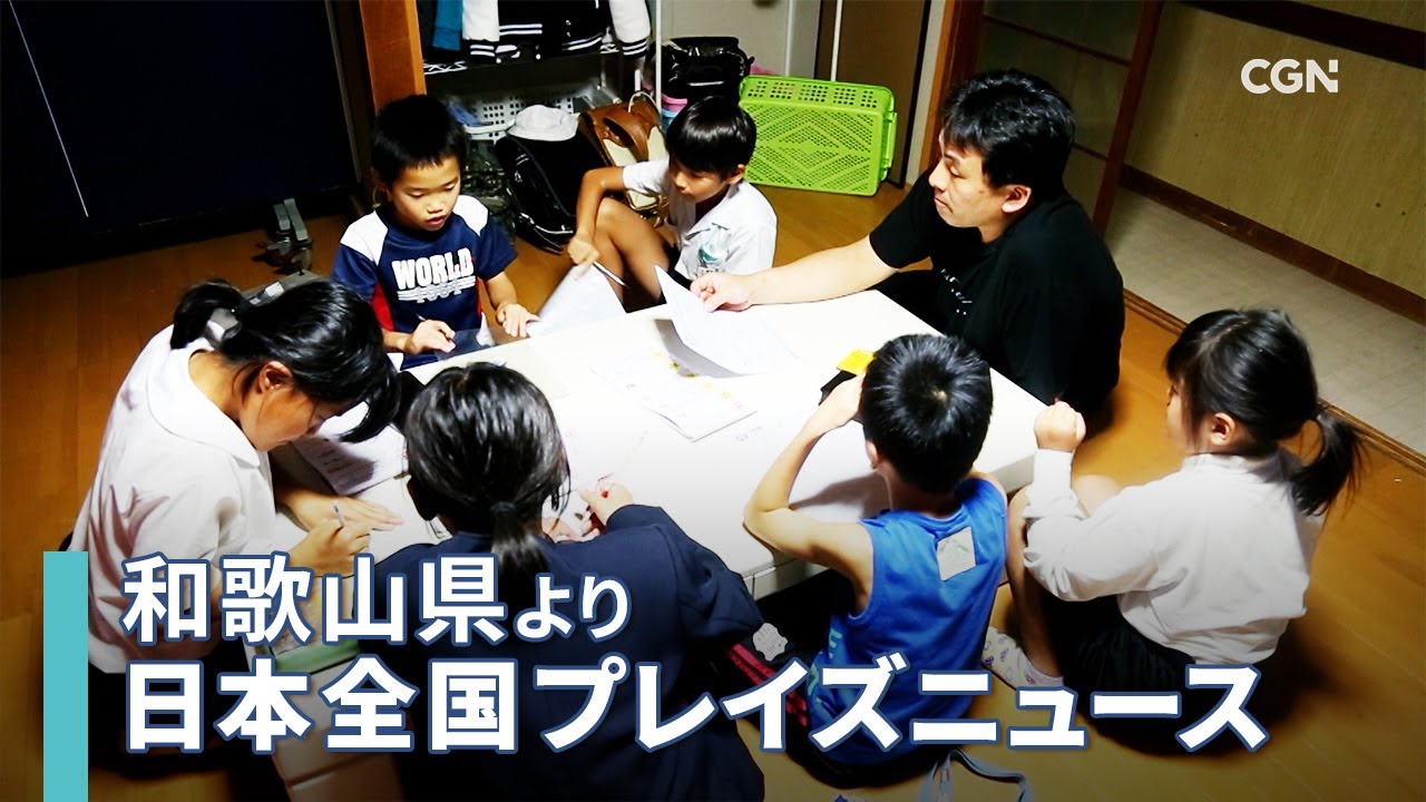 [NEWS]児童養護施設を建設し、いのちを守る最前線に立つ白浜バプテストキリスト教会／藤藪庸一｜日本全国プレイズニュース
