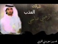 شيلة أنا لازهمني صاحبي للمنشد خالد المري العذب 
