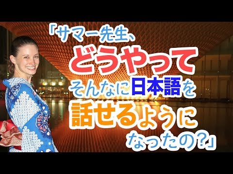サマー先生と英会話！ - YouTube