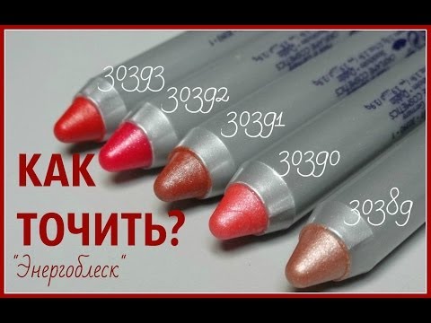 ТОЧИЛКА ОРИФЛЭЙМ 27730. КАК ТОЧИТЬ ПОМАДЫ-КАРАНДАШИ?