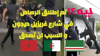القصة الكاملة وراء النزاع بين الجالية  المغربية و الجزائرية مع الجالية الشيشانية ف Dijon وموت جزائري