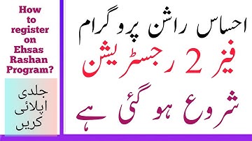 Ehsas Rashan program phase 2 registration start | 2022 | How to apply for Ehsas Rashan program |