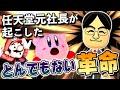 【解説】任天堂の元社長「岩田聡」が起こした革命を振り返る