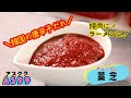 【自家製ヤンニョム 】唐辛子だれ！材料は3つだけ！