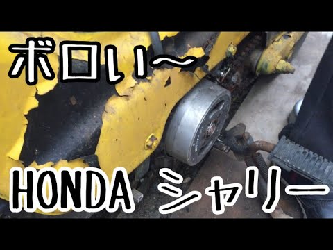 不動のバイク【エンジンかからない】プラグ火が飛ばない！放置不良HONDA シャリー - YouTube