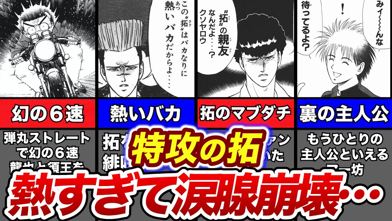 特攻の拓 ミラクル拓ちゃん 爆音小僧 暴走りの特攻 浅川拓を徹底解説 Youtube