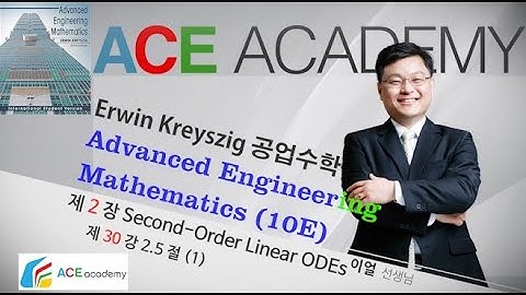 [이얼 대학수학] Kreyszig공업수학 (Advanced Engineering Mathematics) (10판) 2.5절 Euler-Cauchy 방정식 (1)