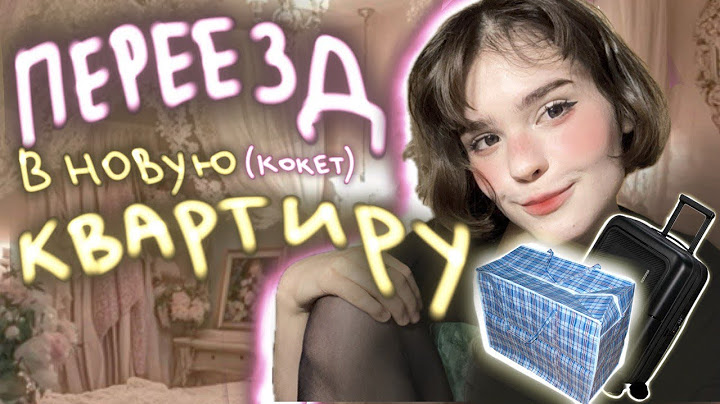 BLOG: я ПЕРЕЕХАЛА в (🎀кокет🎀) квартиру