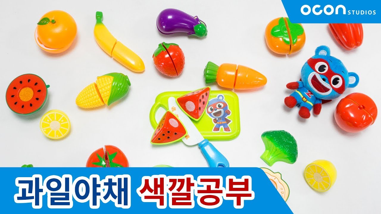 [놀이] 과일야채로 색깔 공부해요 l 슈퍼잭
