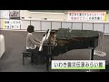 音色で癒されて・・・塩害から蘇った「奇跡のピアノ」(2021年1月11日)