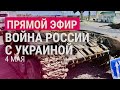 Воздушная тревога по Украине. Военные РФ на территории "Азовстали" | Война в Украине: день 70-й