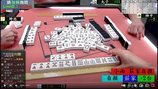 鄉野棋牌 獎金六百最高分帶走 240427晚場 帥泡 帥中 小雨 丸子