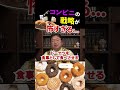 コンビニが日本人に根付かせようとした習慣が怖すぎる【岡田斗司夫/切り抜き】 #shorts #岡田斗司夫 #岡田斗司夫ゼミ