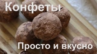 Конфеты из нута. Нут рецепты.