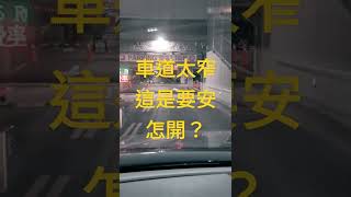 Costco 停車場入口車道太窄，要安怎開#costco #停車場【波波 ... 