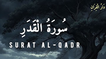 Surah Al-Qadr | سورة القدر