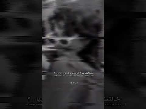 خالتك مو زينه 