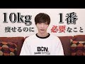 1年前10日間で10kg痩せました【ダイエット】