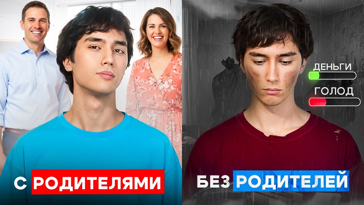 Съехал от родителей до 18 лет: ошибка или лучшее решение?