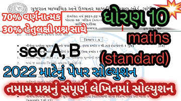 std 10 maths standard sample paper solution 2022 l std 10 standard maths sample paper sec a,b 2022