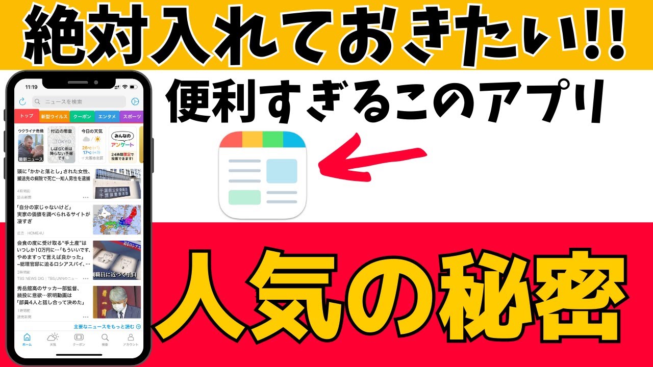 超使える！おすすめ無料スマホアプリ「スマートニュース」を紹介