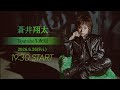 蒼井翔太デビュー13周年記念Youtube生配信