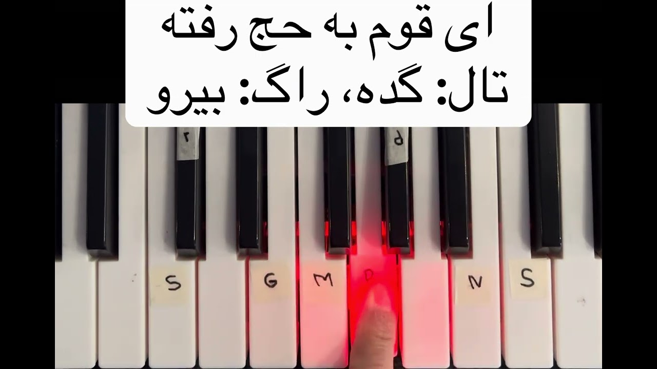 معرفی راک بيرو، ای قوم به حج رفته Ai qaume ba haj rafta