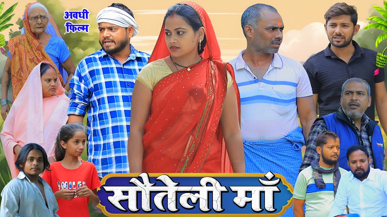 सौतेली माँ | Sauteli Maa | Pbh Music