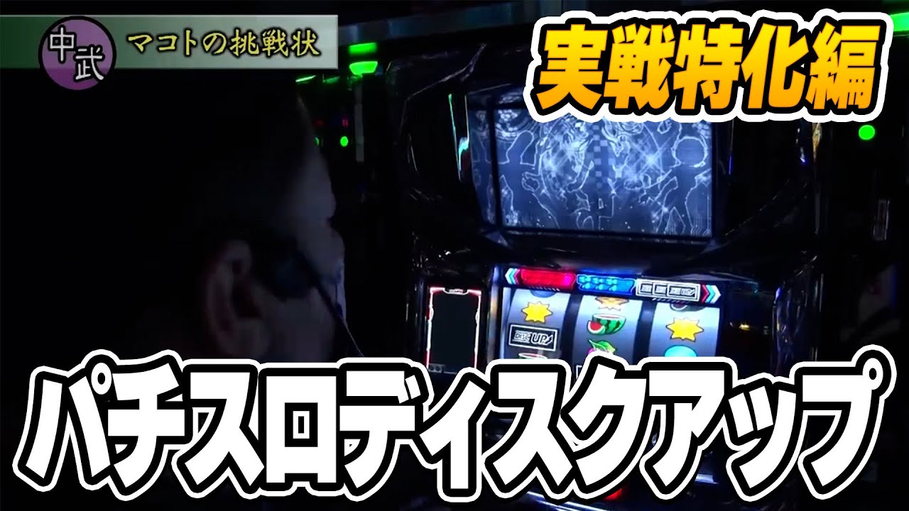 147話【パチスロディスクアップ】 - YouTube