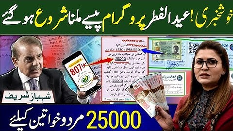 Eid ul Fiter Program 25000 | Eid Program Online Registration | 8070 Muft Atta | 8171 Petrol Subsidy