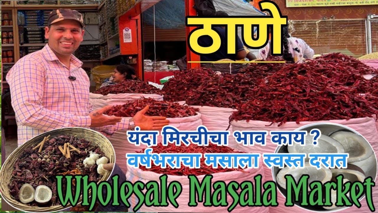 Mumbai Thane Wholesale Masala Market 🌶️ |Thane Masala Market | Thane Mirchi Masala Market