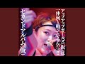Starry Night (SEKITOVA & Shu Okuyama Remix)