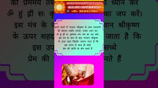 प्रेम विवाह हेतु सरल उपाय lovemarriage astrology jyotish vashikaranmantra