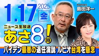 ニュースあさ8時!の配信のサムネイル画像