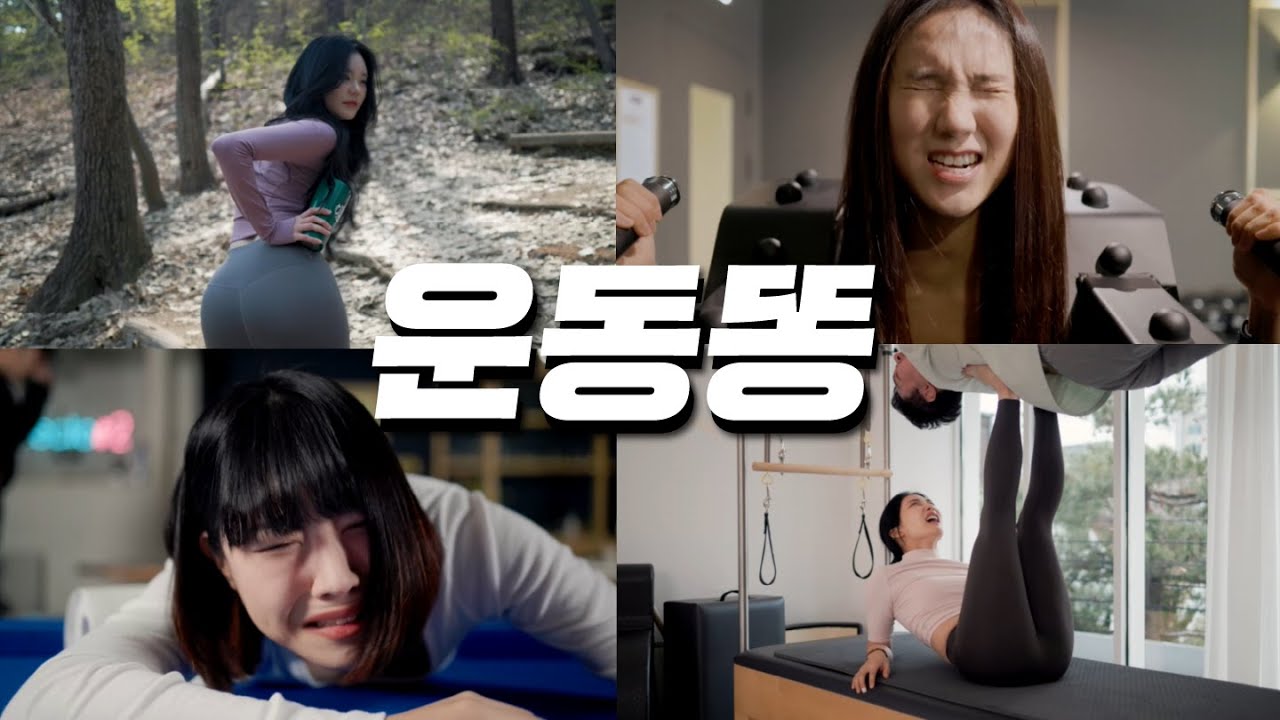 당신이 생각하는 최고의 운동 에피소드는? | What's the best workout episode you think?