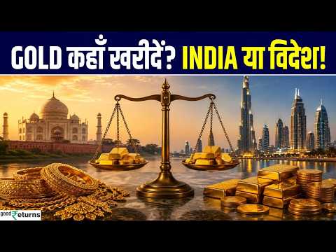 Dubai, UK या USA से Gold खरीदना सस्ता? NRI Gold Import Rules, Tax & 40 ग्राम Allowance