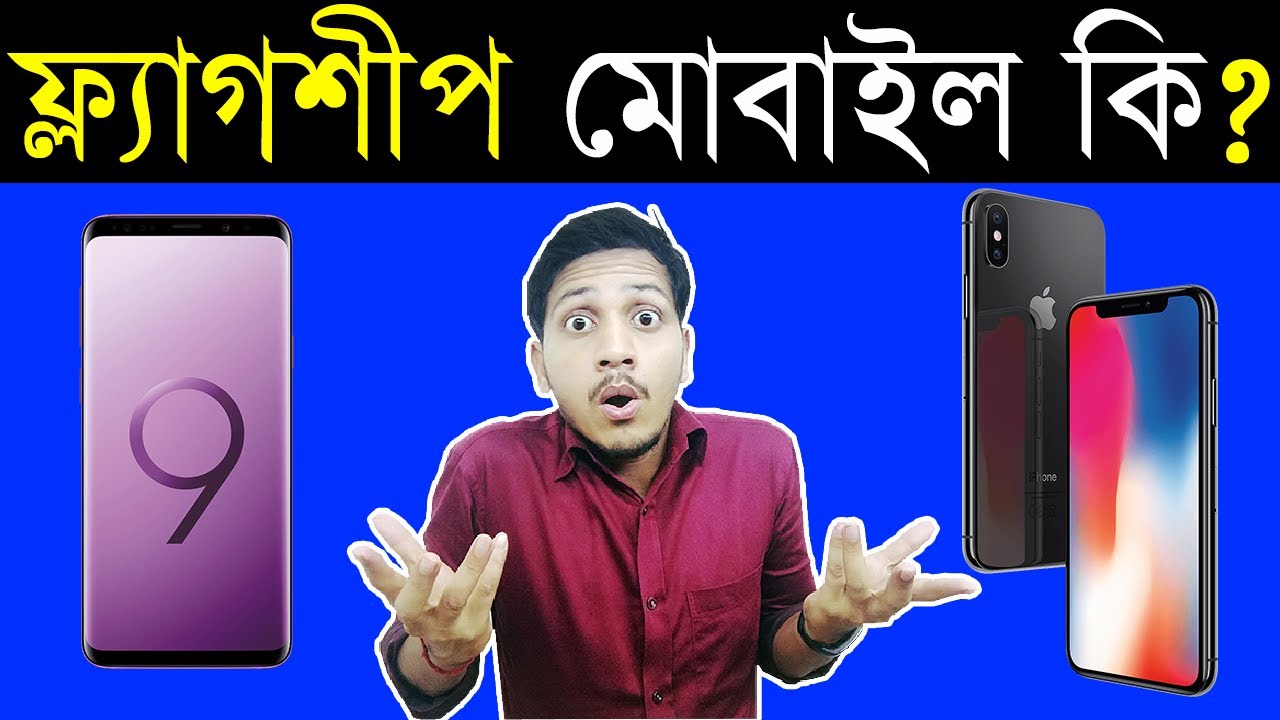 Bangla What Is FlagShip Phone When Does It Release YouTube bangla-what-is-flagship-phone-when-does-it-release-youtube