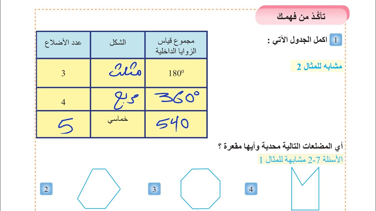 ‏حل تأكد من فهمك صفحة 108 | رياضيات للصف الأول متوسط المنهج الجديد 2026