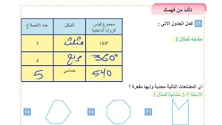 ‏حل تأكد من فهمك صفحة 108 | رياضيات للصف الأول متوسط المنهج الجديد 2026