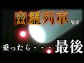 乗ったら最後・・・幽霊列車について解説【さよなら銀河鉄道999】