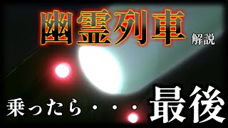 乗ったら最後・・・幽霊列車について解説【さよなら銀河鉄道999】