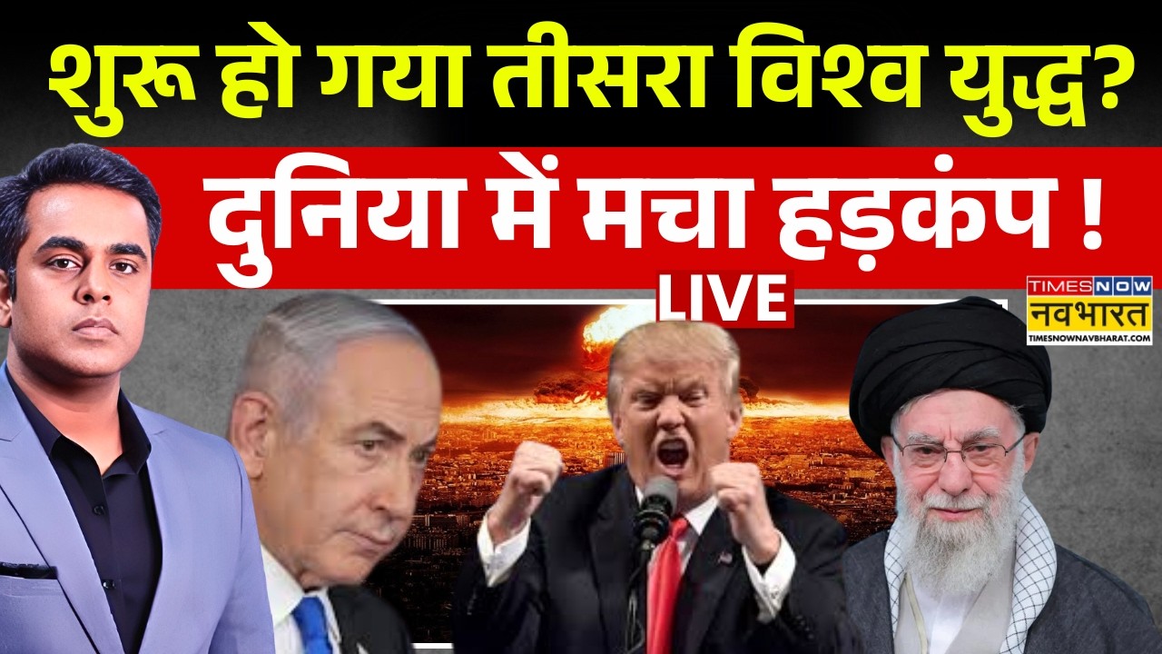 News Ki Pathshala Live | शुरू हो गया तीसरा विश्व युद्ध ? | Third World War | Israel Iran War | Trump