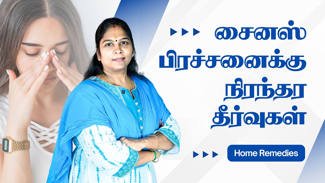 Cure Sinus Permanently At Home | சைனஸ் பிரச்சனை நிரந்தரமாக குணமாக வீட்டு தீர்வுகள் 