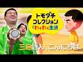 【トモダチコレクションわくわく生活 体験版】 すゑひろがりず、はじめての友達 #2