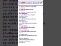 vote ki chori kaun karta hai #viralshorts #facts #gk #short #ipl2025 #youtubeshorts #ytshorts #reel