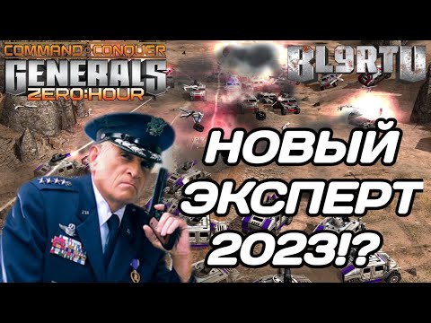 Видео: ЭТОТ МАЛЫЙ ГЛАВНАЯ УГРОЗА ДЛЯ ВСЕХ В GENERALS ZERO HOUR