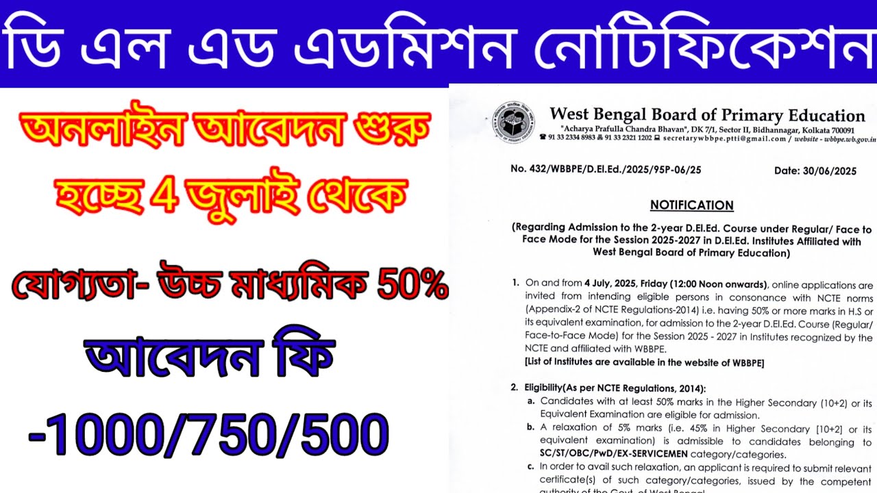 Deled admission notification 2025/ Deled 2025/ wb Deled notice/ wb ...