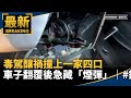 候選人反應