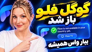 How to Fix Country Restriction Errors on Google Flow and Google AI Sites